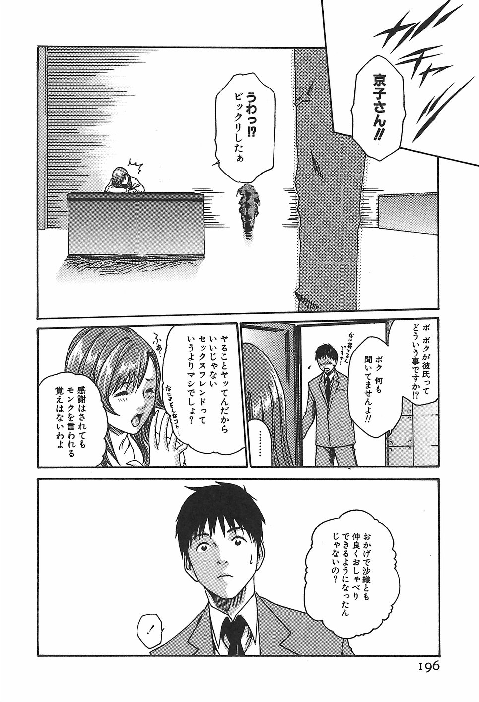 [春輝] 秘書課ドロップ1