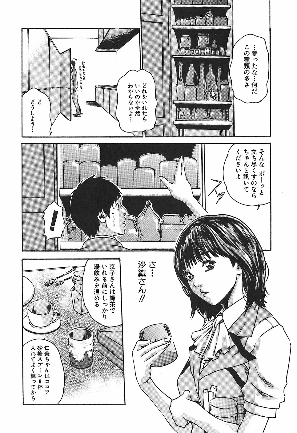 [春輝] 秘書課ドロップ1