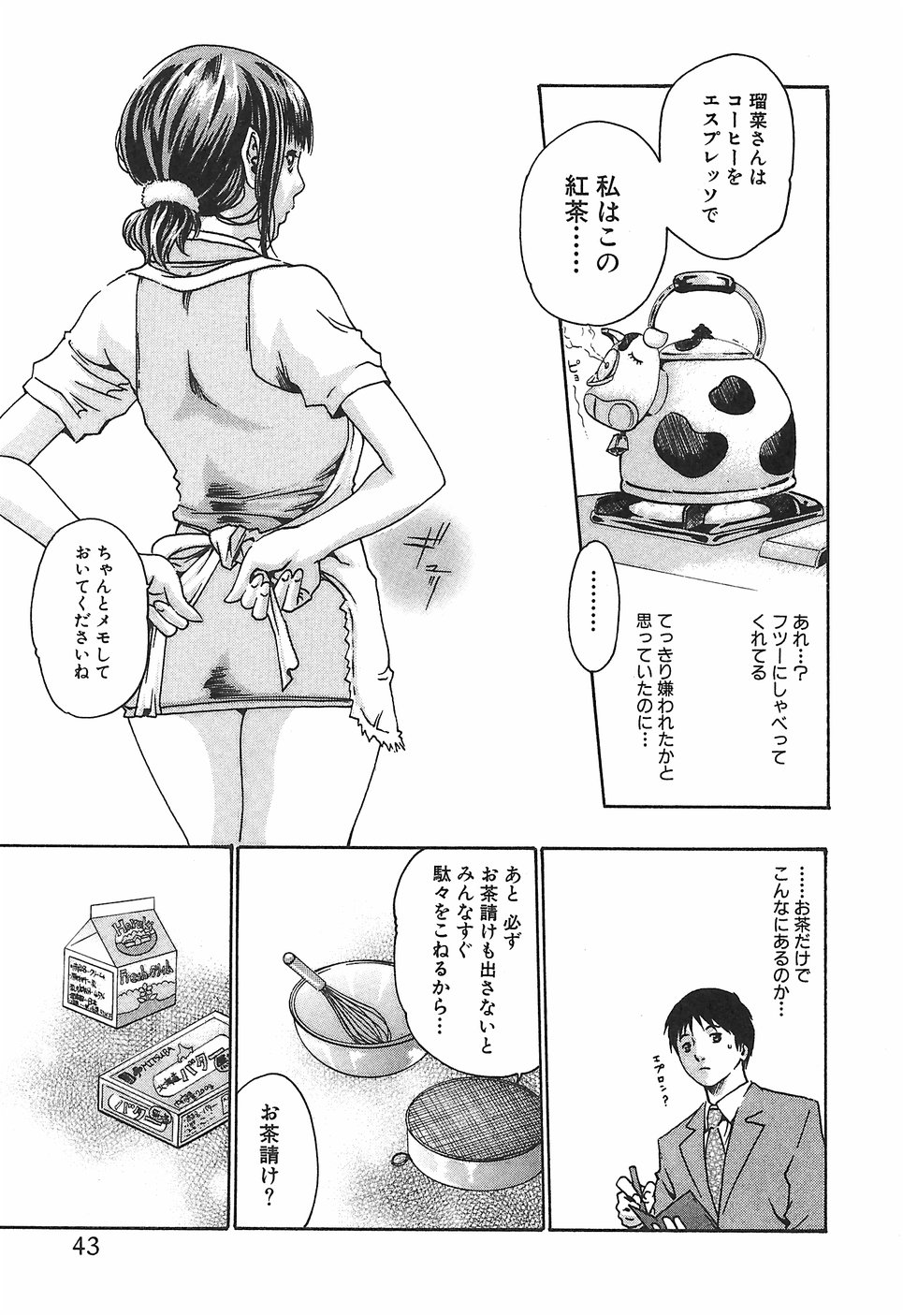 [春輝] 秘書課ドロップ1