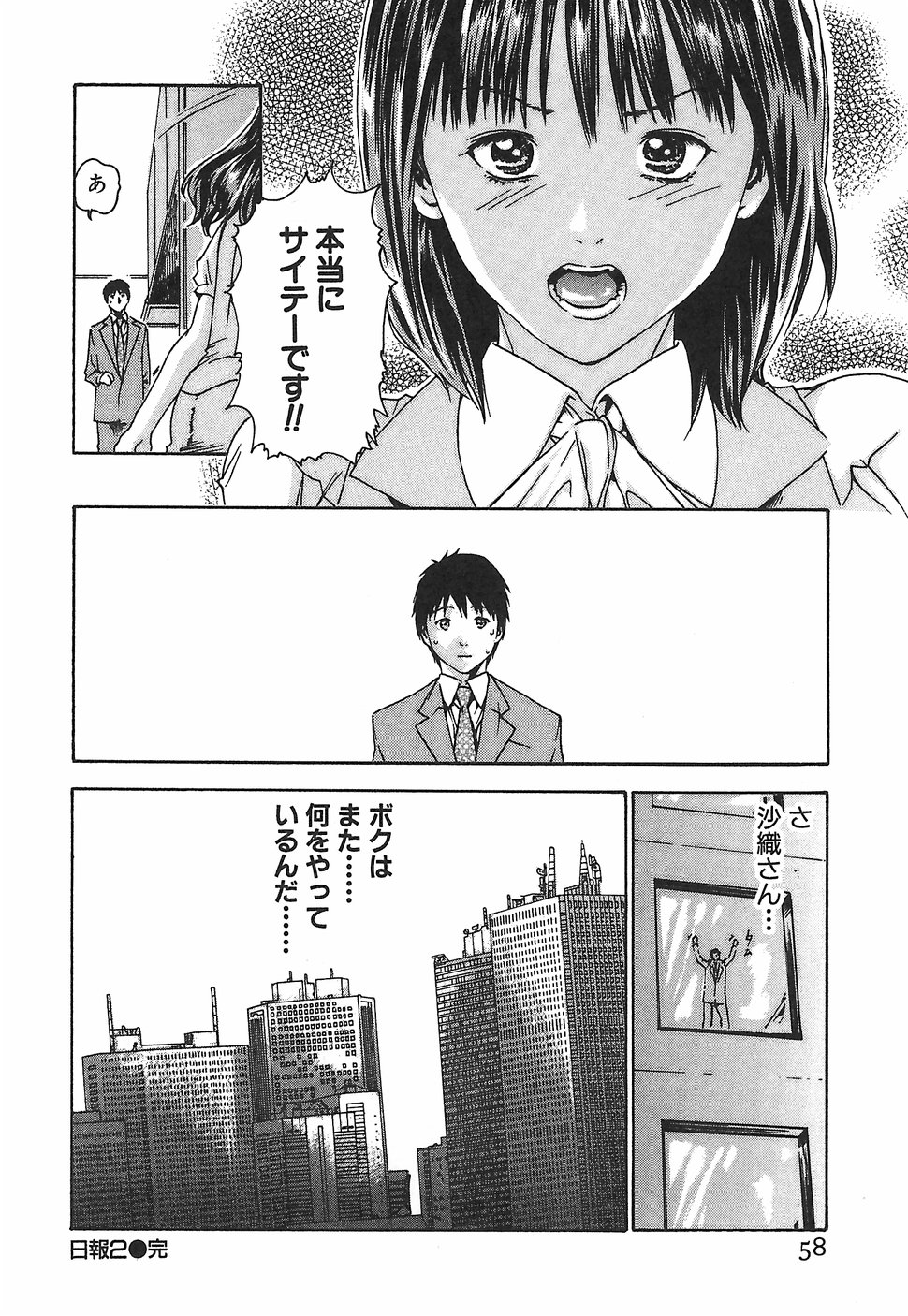 [春輝] 秘書課ドロップ1