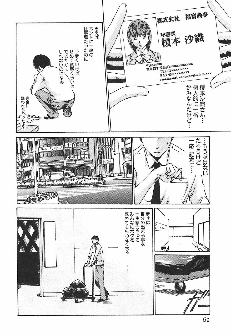 [春輝] 秘書課ドロップ1