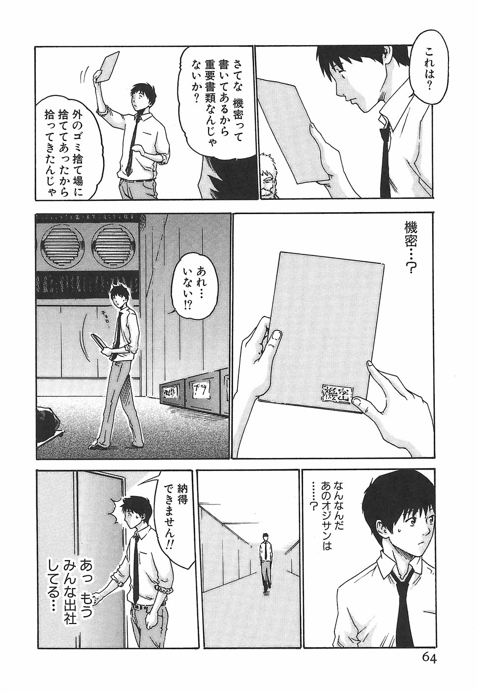 [春輝] 秘書課ドロップ1