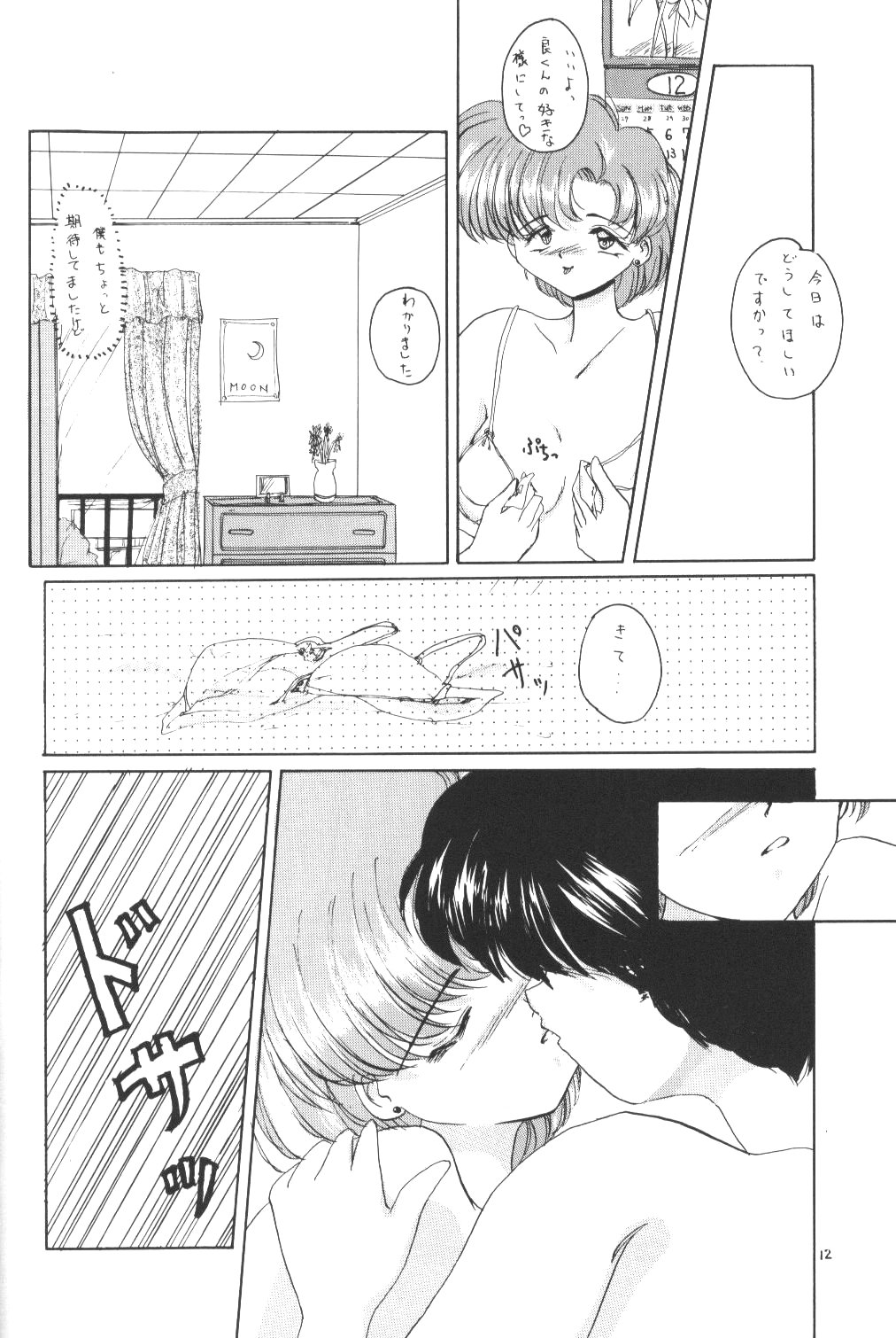 (C47) [LAICHI (みずたま , しらたま)] MOON LIGHT Vol. 7 水が止まらない (美少女戦士セーラームーン , 天地無用！)