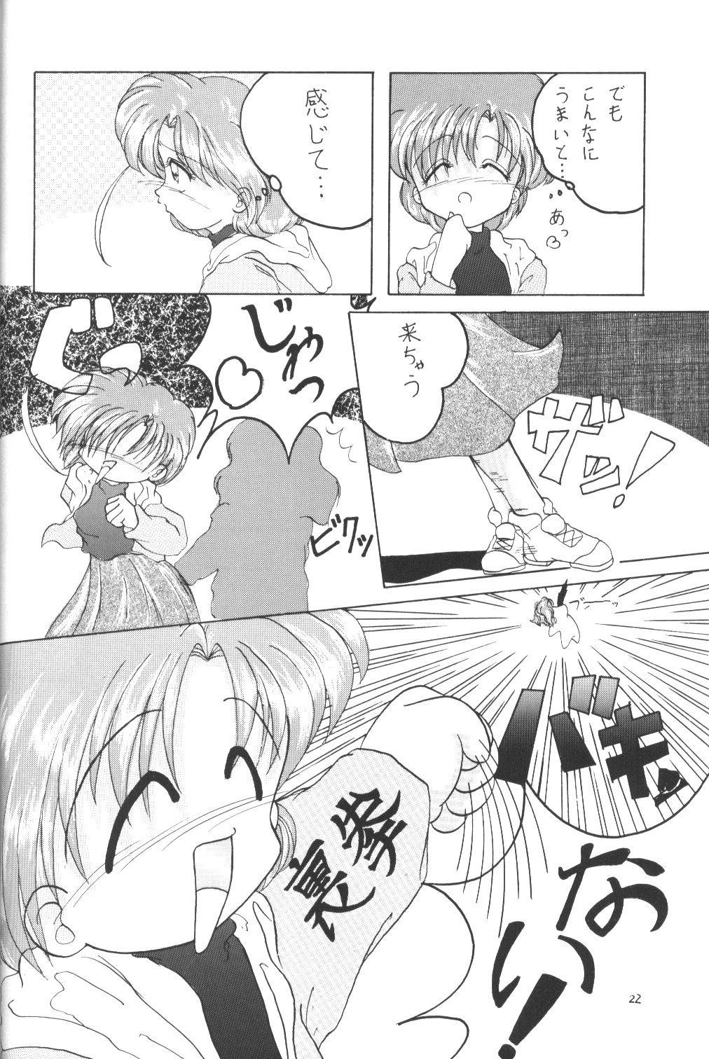 (C47) [LAICHI (みずたま , しらたま)] MOON LIGHT Vol. 7 水が止まらない (美少女戦士セーラームーン , 天地無用！)