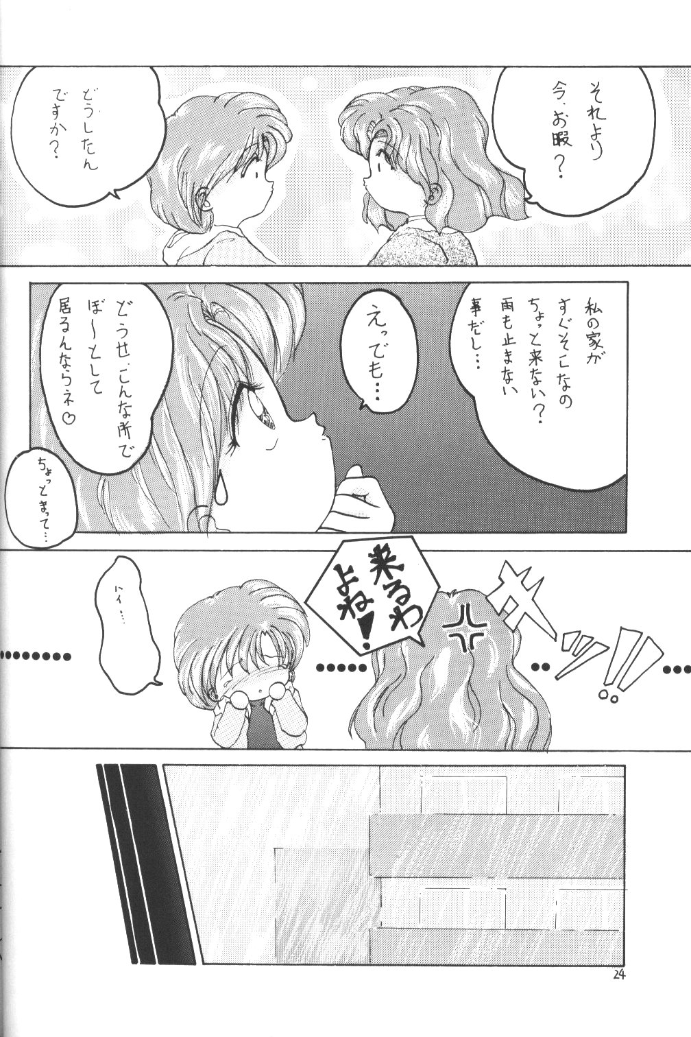 (C47) [LAICHI (みずたま , しらたま)] MOON LIGHT Vol. 7 水が止まらない (美少女戦士セーラームーン , 天地無用！)
