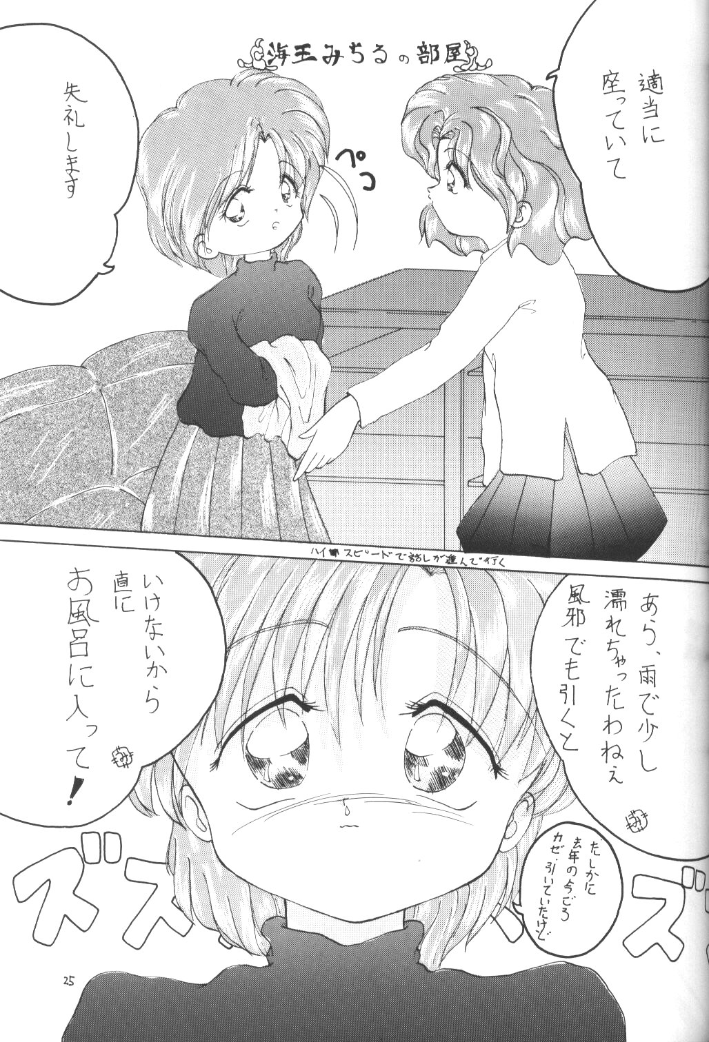 (C47) [LAICHI (みずたま , しらたま)] MOON LIGHT Vol. 7 水が止まらない (美少女戦士セーラームーン , 天地無用！)