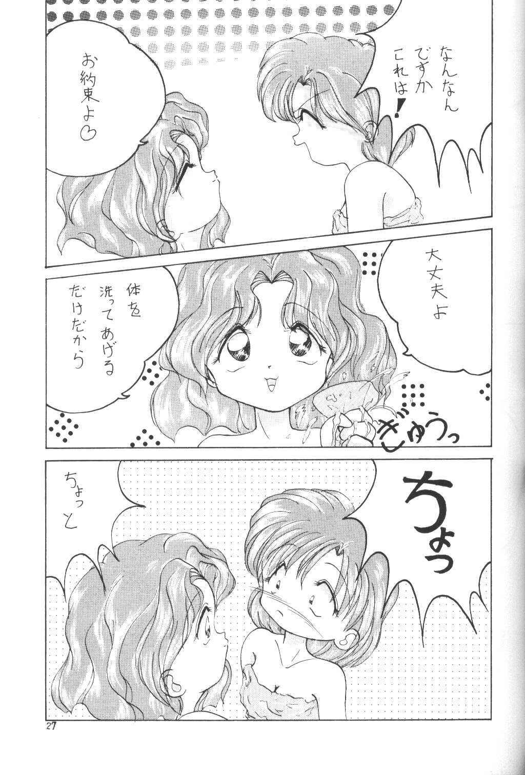(C47) [LAICHI (みずたま , しらたま)] MOON LIGHT Vol. 7 水が止まらない (美少女戦士セーラームーン , 天地無用！)