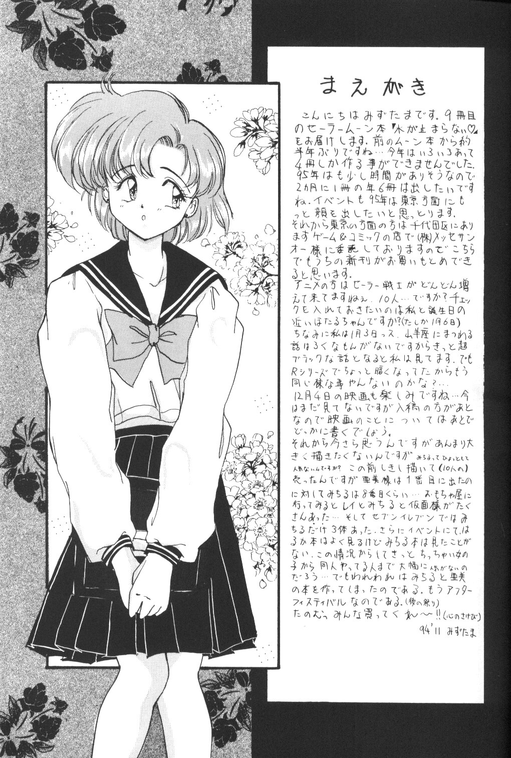 (C47) [LAICHI (みずたま , しらたま)] MOON LIGHT Vol. 7 水が止まらない (美少女戦士セーラームーン , 天地無用！)