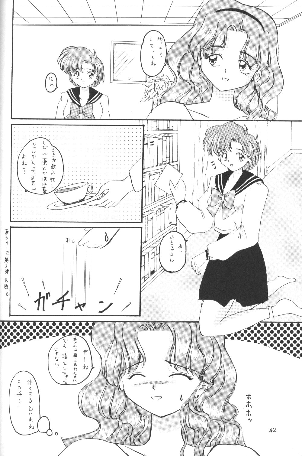 (C47) [LAICHI (みずたま , しらたま)] MOON LIGHT Vol. 7 水が止まらない (美少女戦士セーラームーン , 天地無用！)