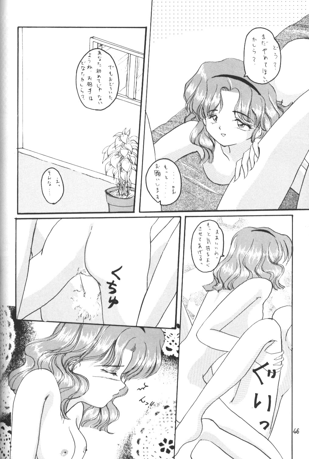 (C47) [LAICHI (みずたま , しらたま)] MOON LIGHT Vol. 7 水が止まらない (美少女戦士セーラームーン , 天地無用！)