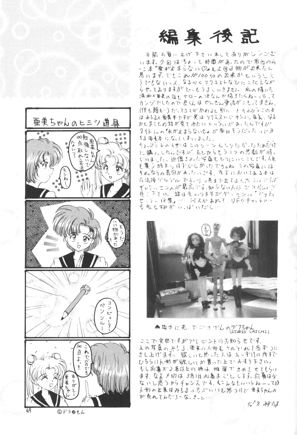 (C47) [LAICHI (みずたま , しらたま)] MOON LIGHT Vol. 7 水が止まらない (美少女戦士セーラームーン , 天地無用！)