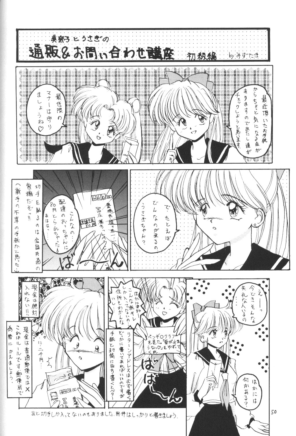 (C47) [LAICHI (みずたま , しらたま)] MOON LIGHT Vol. 7 水が止まらない (美少女戦士セーラームーン , 天地無用！)
