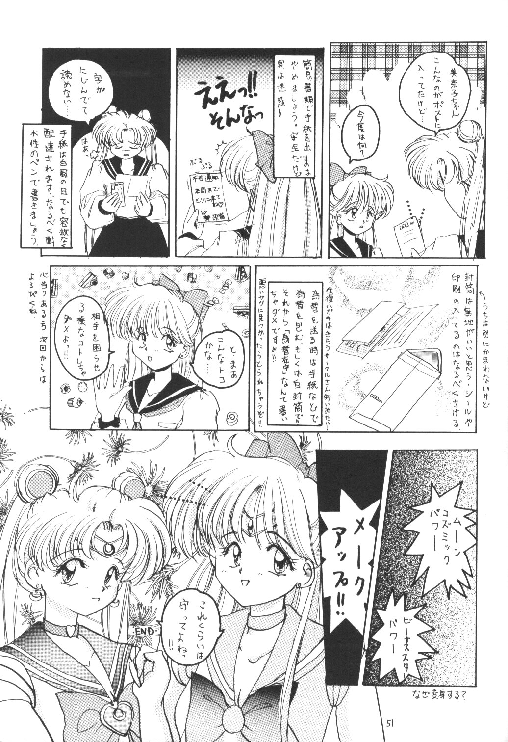 (C47) [LAICHI (みずたま , しらたま)] MOON LIGHT Vol. 7 水が止まらない (美少女戦士セーラームーン , 天地無用！)