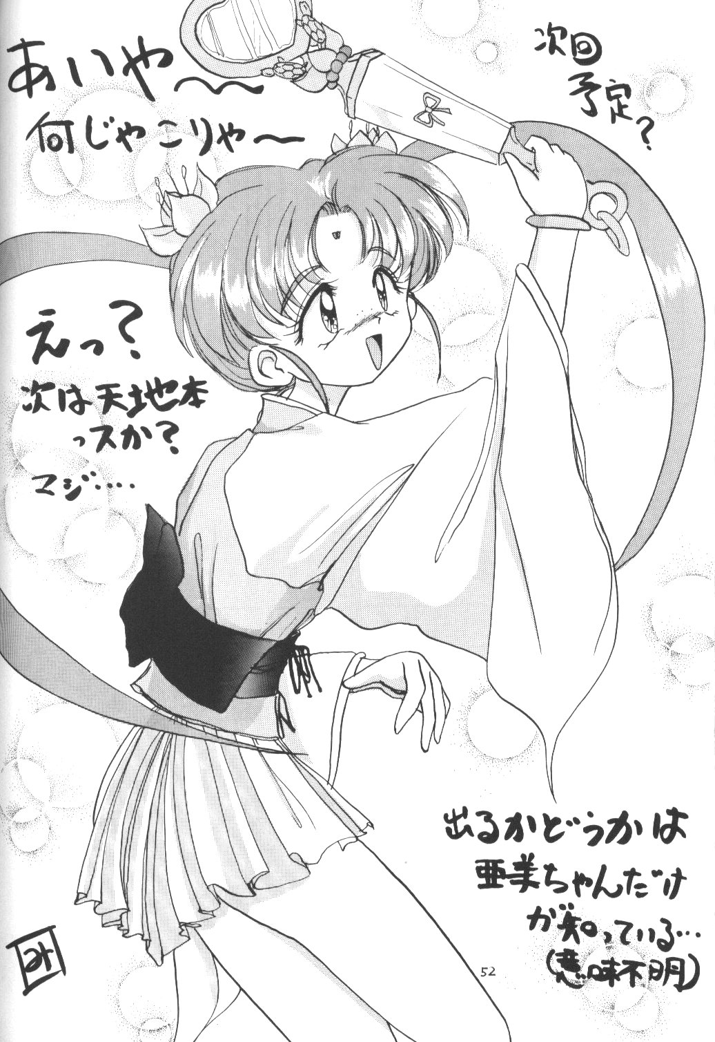 (C47) [LAICHI (みずたま , しらたま)] MOON LIGHT Vol. 7 水が止まらない (美少女戦士セーラームーン , 天地無用！)