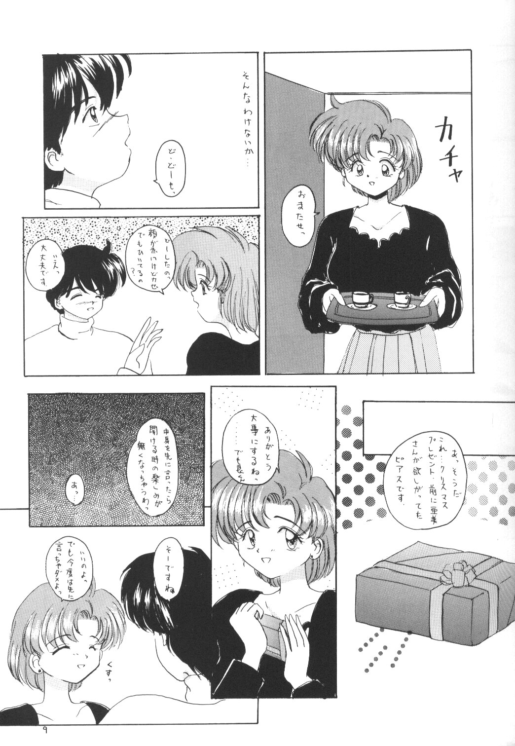 (C47) [LAICHI (みずたま , しらたま)] MOON LIGHT Vol. 7 水が止まらない (美少女戦士セーラームーン , 天地無用！)