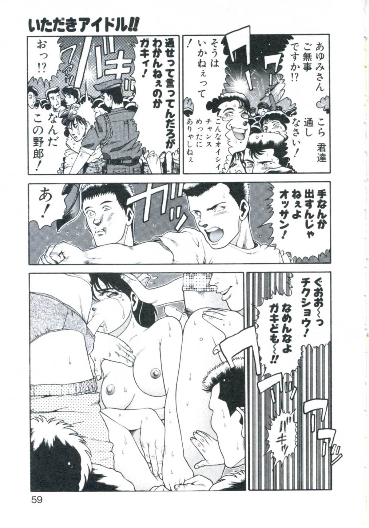 [ちゃたろー] まるまるアイドル