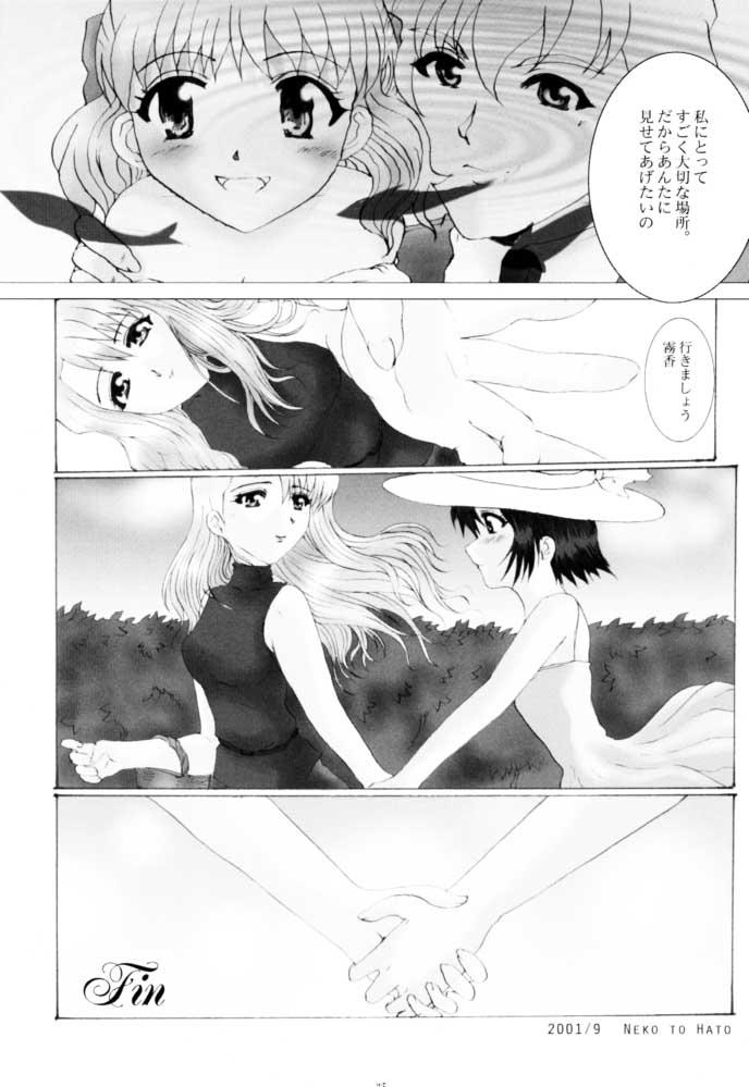 (サンクリ13) [ねことはと (鳩矢)] Amour version NOIR (ノワール)