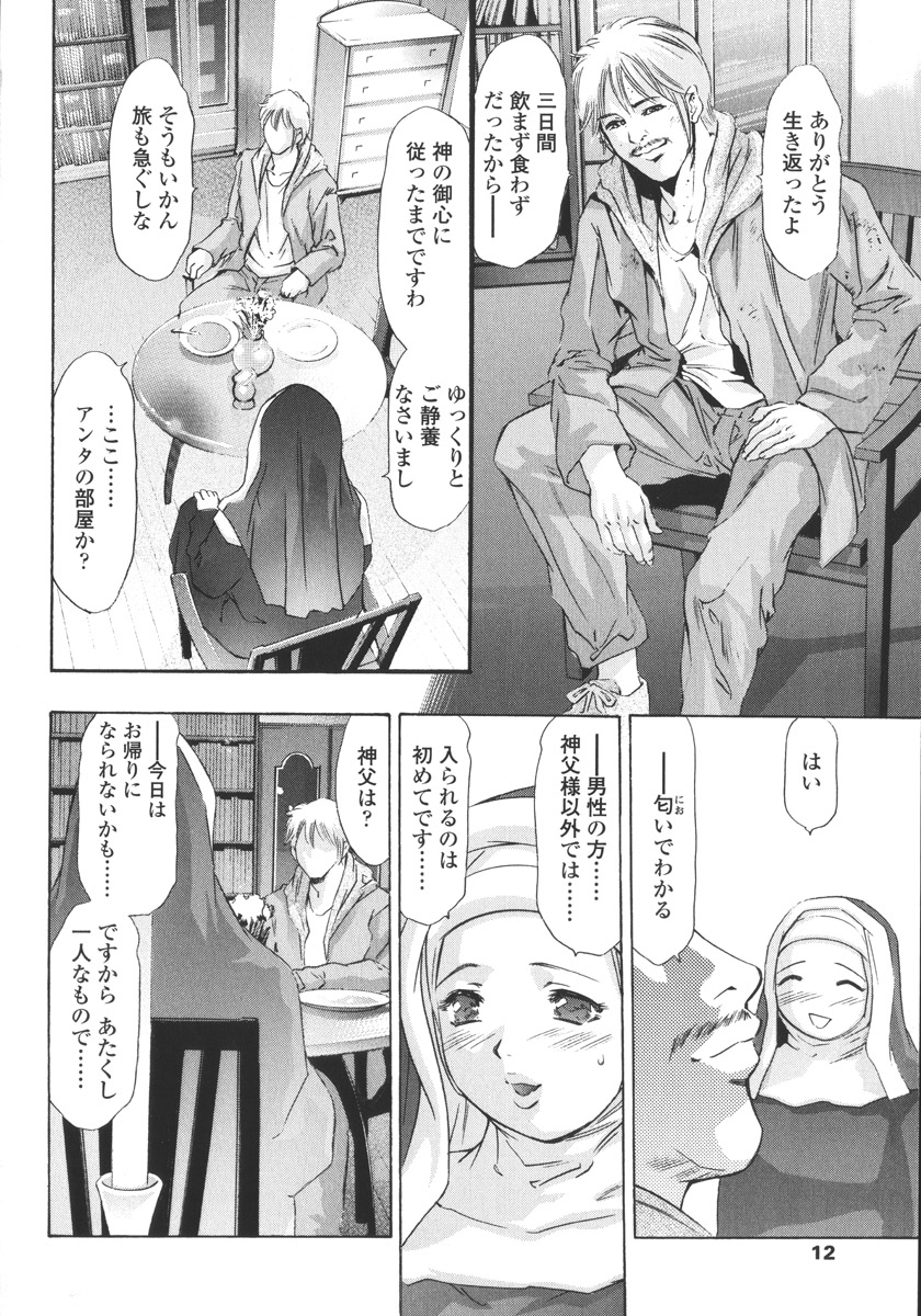 [鬼窪浩久] 破戒の夜