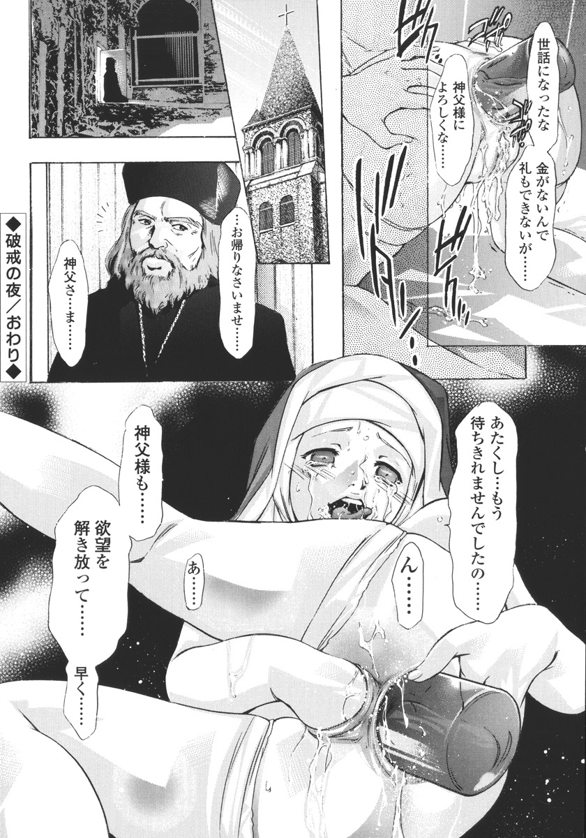 [鬼窪浩久] 破戒の夜