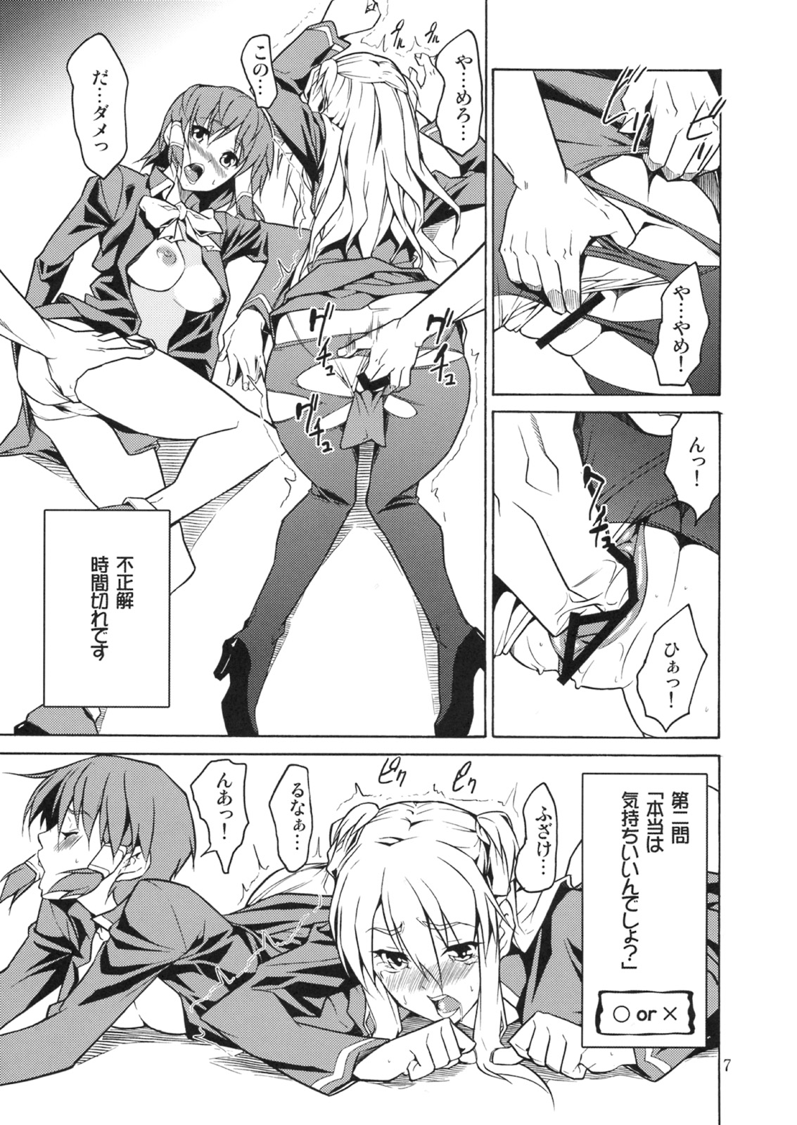 (C75) [JACK-POT (じゅら)] RYOUJYOKU ACADEMY (クイズマジックアカデミー)