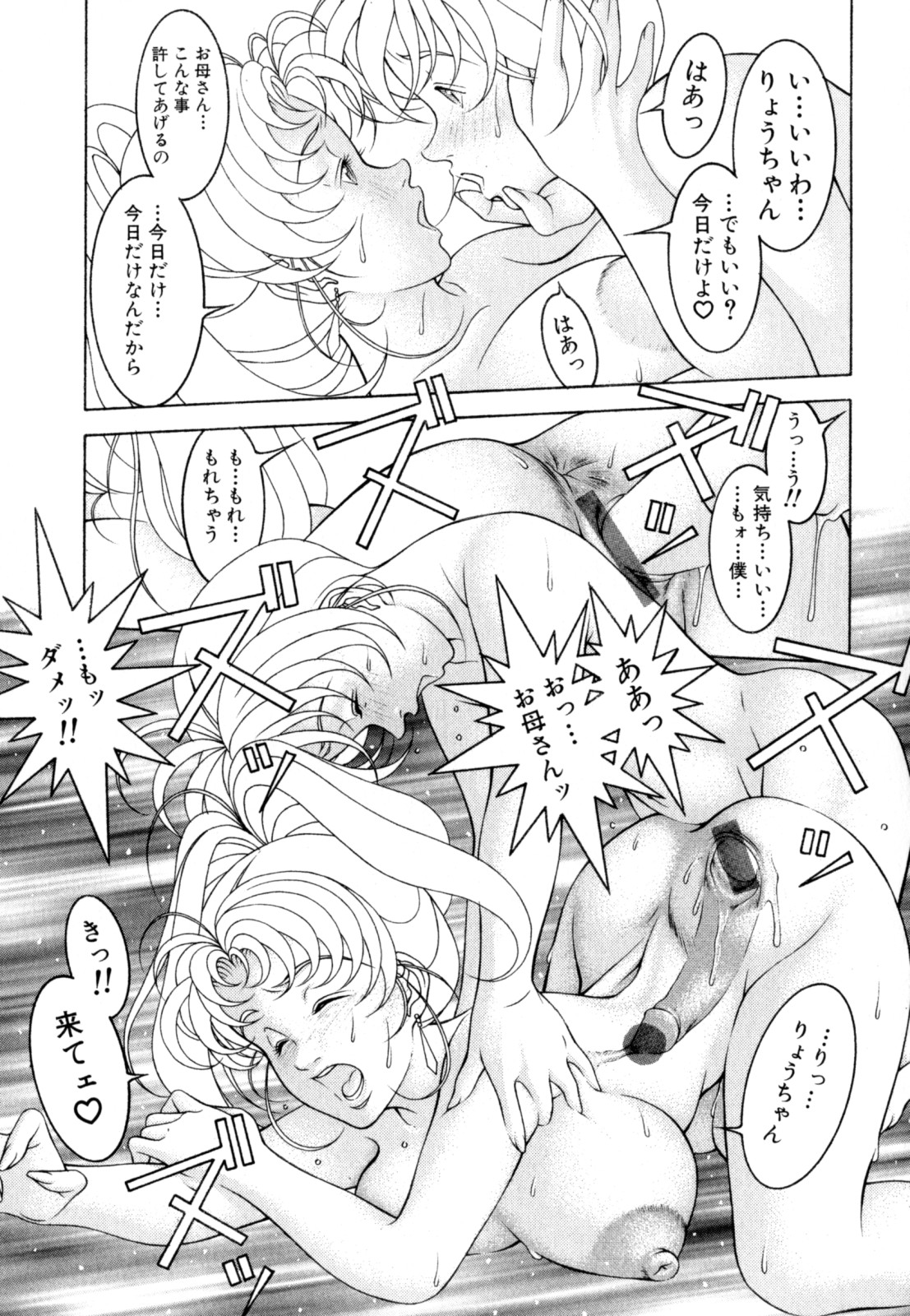 [成瀬淑美] LOVE² SHOW