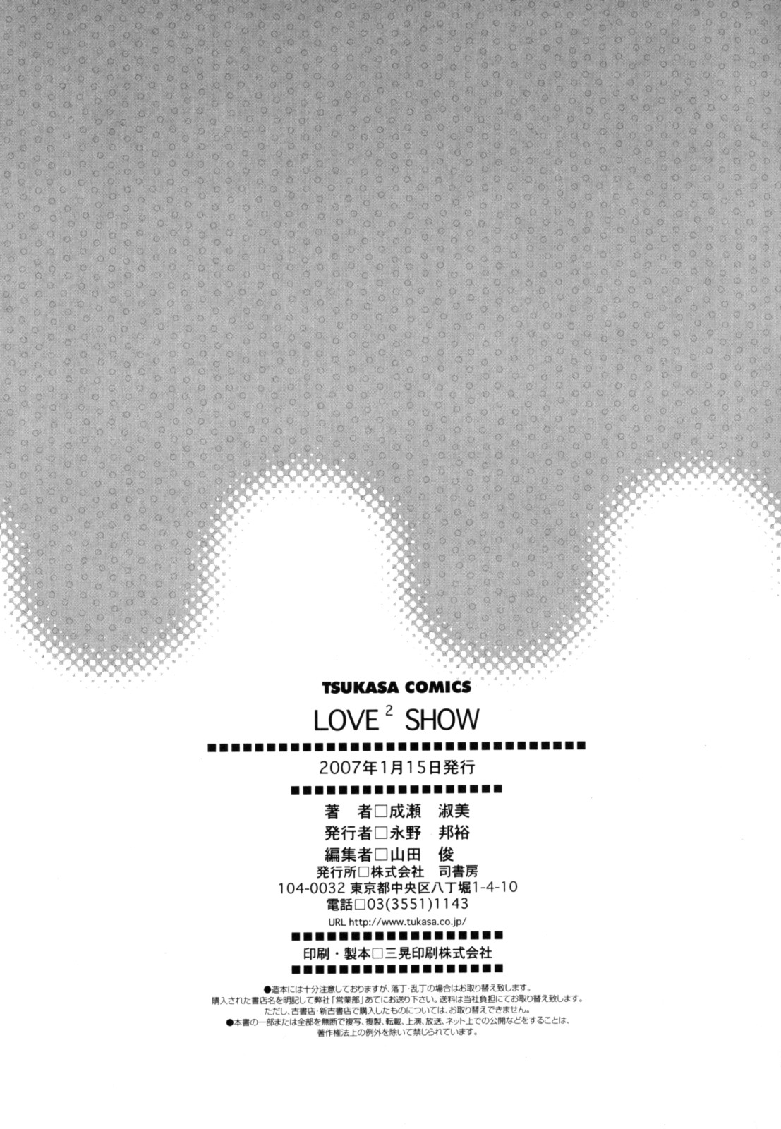[成瀬淑美] LOVE² SHOW