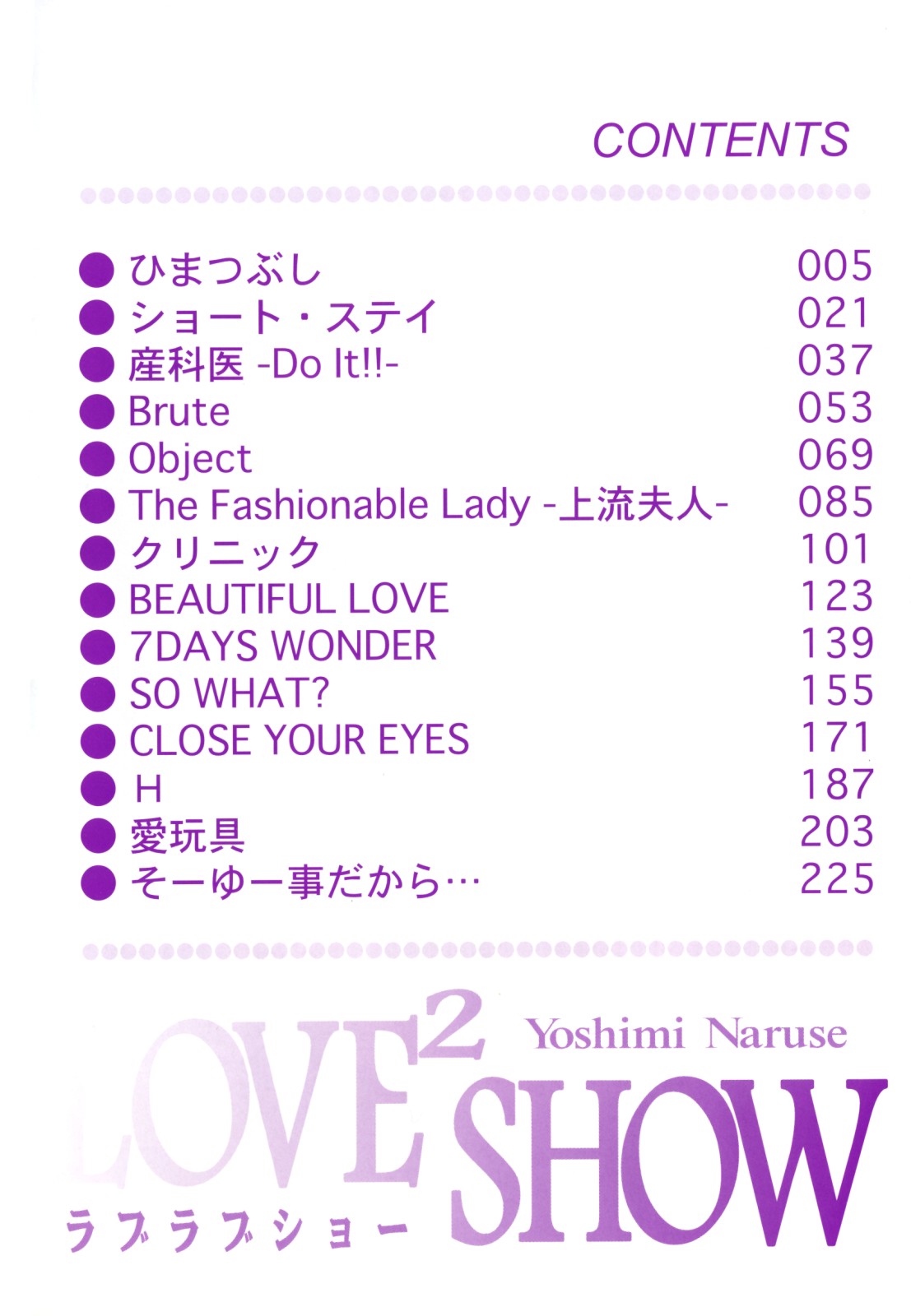 [成瀬淑美] LOVE² SHOW
