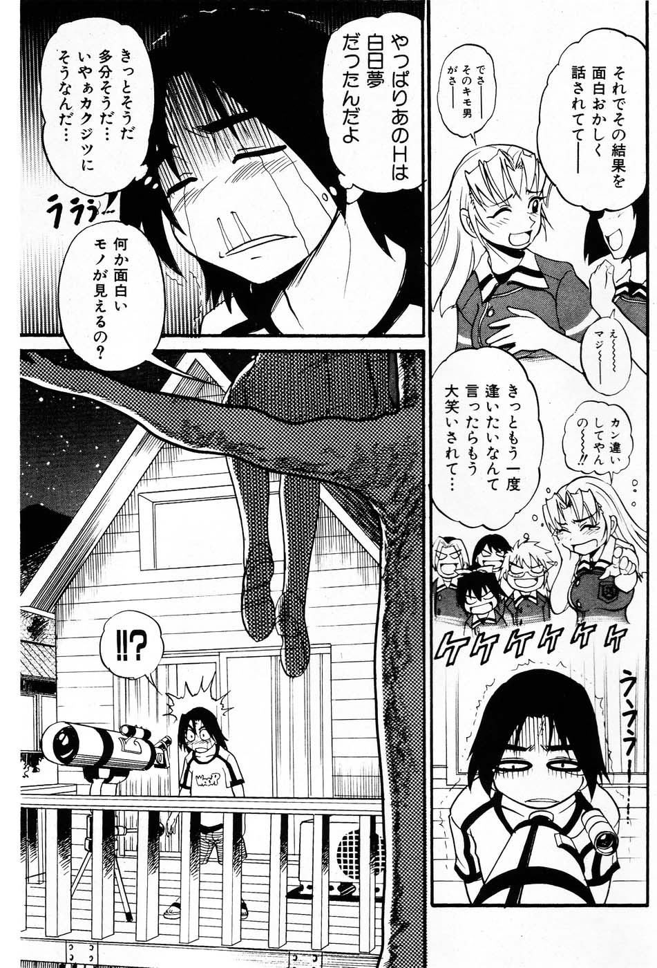 【距離】落るてんし「Vol.03」 - 不完全な