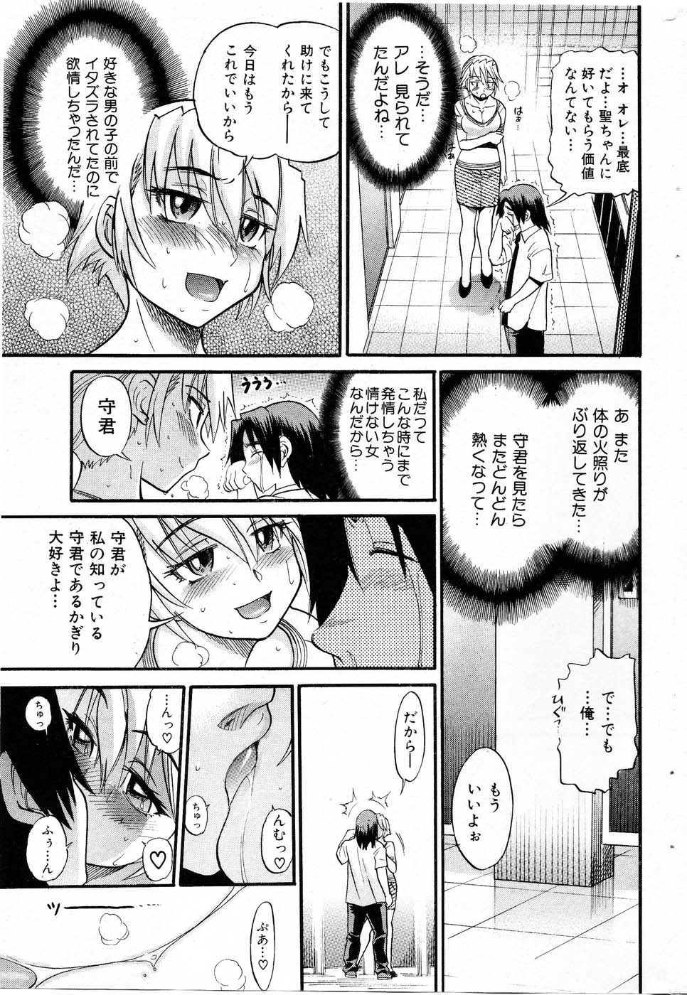 【距離】落るてんし「Vol.03」 - 不完全な