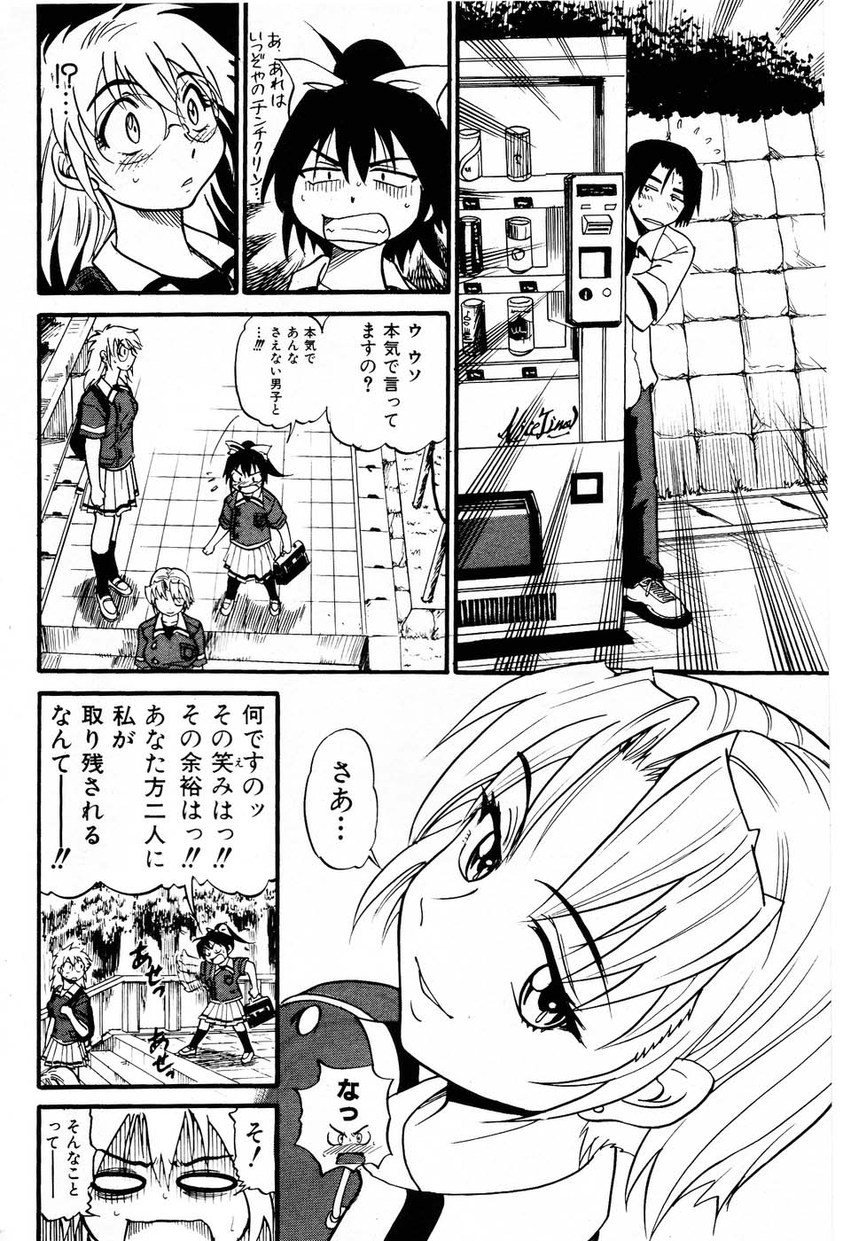 【距離】落るてんし「Vol.03」 - 不完全な