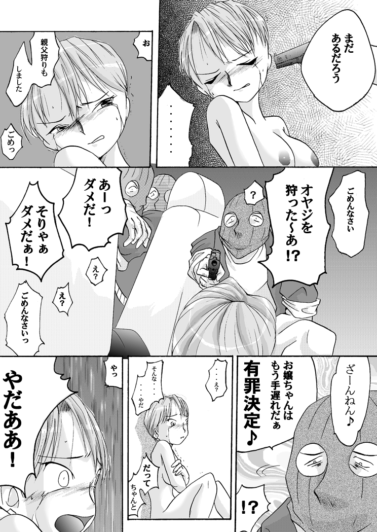 [Nightmare Express-悪夢の宅配便-] 欲望回帰 第100章-パラ●ィリア①援交娘編-
