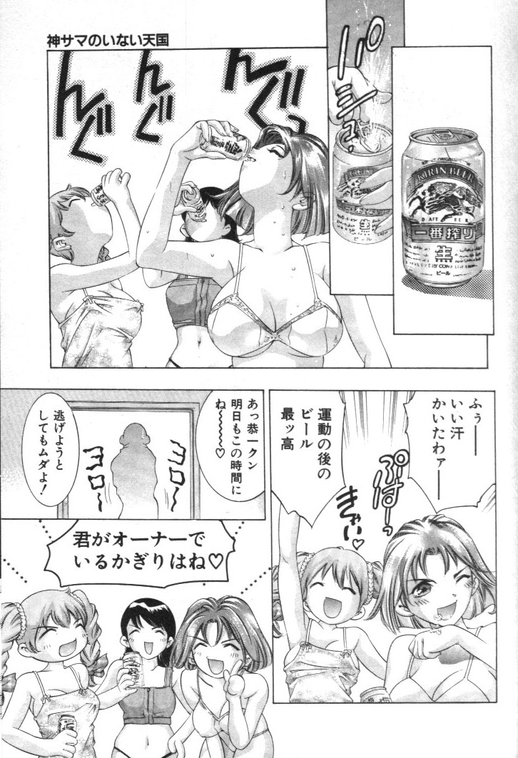 [鬼窪浩久] 神サマのいない天国