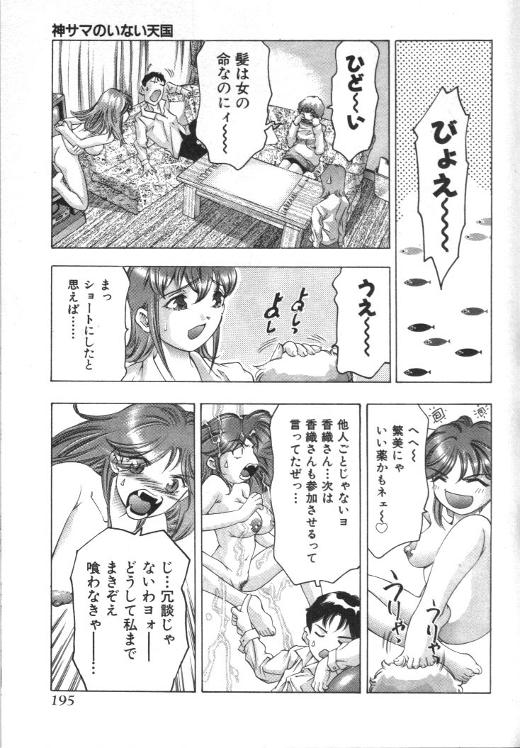 [鬼窪浩久] 神サマのいない天国