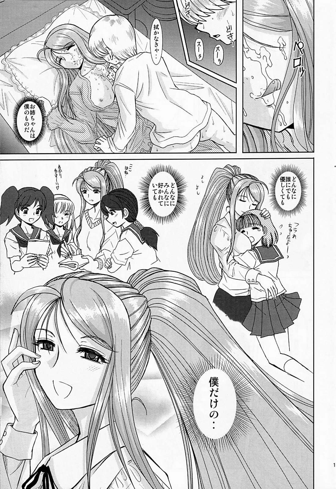 [スタジオ・ワラビー (はるほんや)] お姉ちゃん先生 壱時限目
