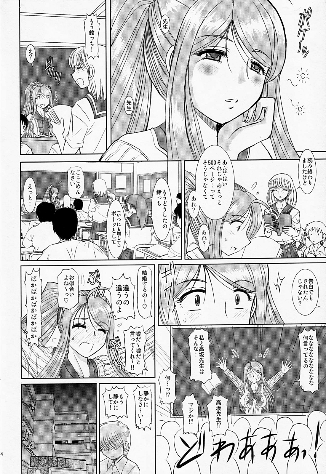 [スタジオ・ワラビー (はるほんや)] お姉ちゃん先生 壱時限目