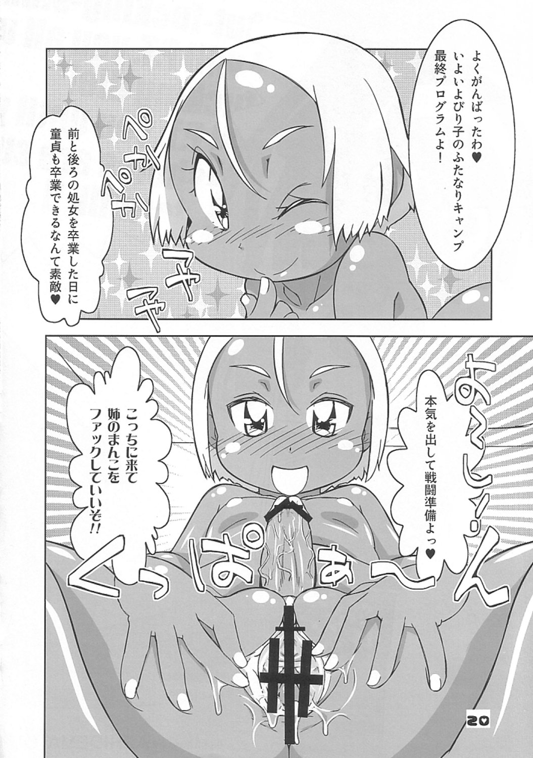 (C72) [プリンセスメイス (九練ちと)] びり子's ふたなりキャンプ！ (ビリ_ズブ_トキャンプ)