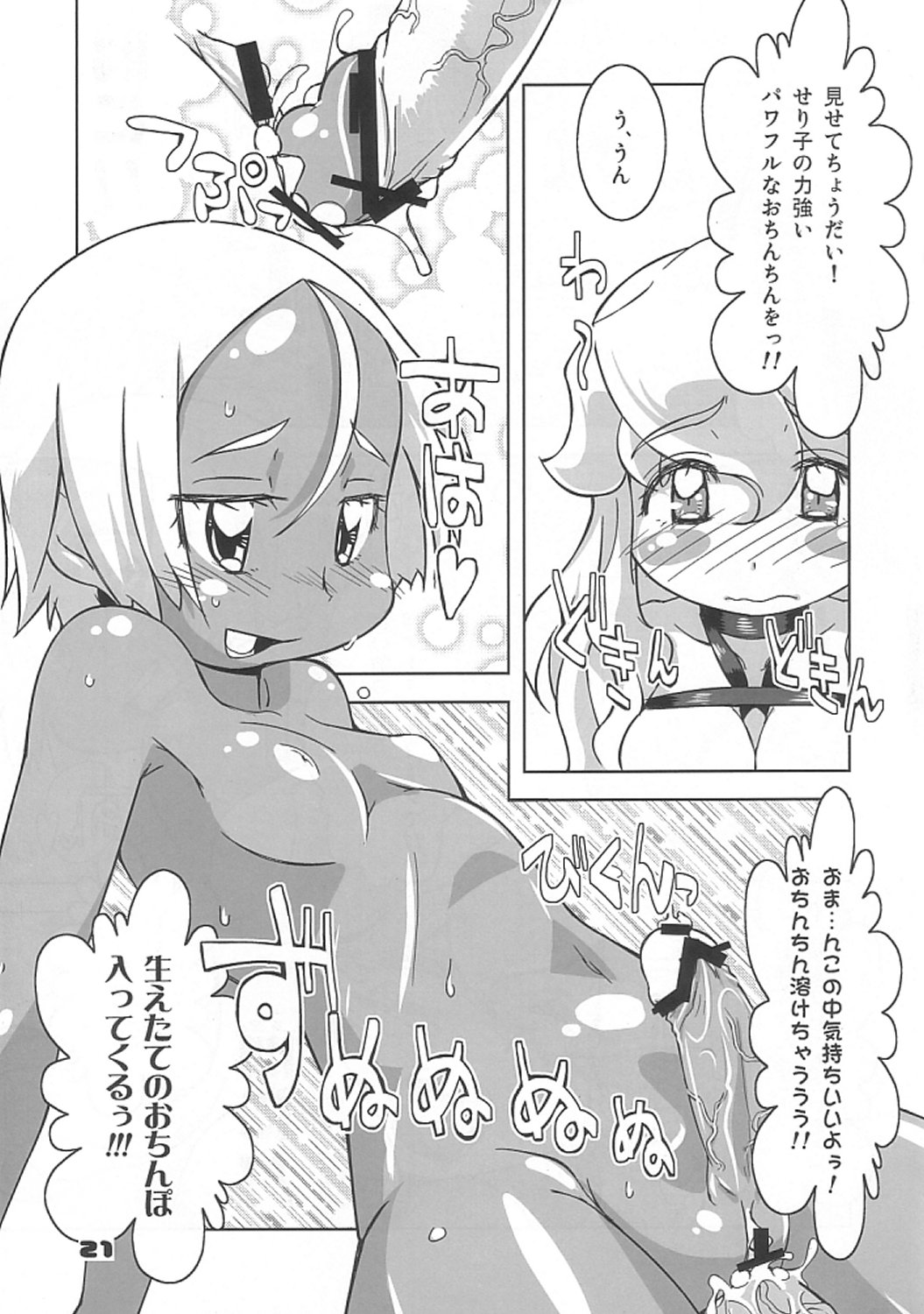 (C72) [プリンセスメイス (九練ちと)] びり子's ふたなりキャンプ！ (ビリ_ズブ_トキャンプ)