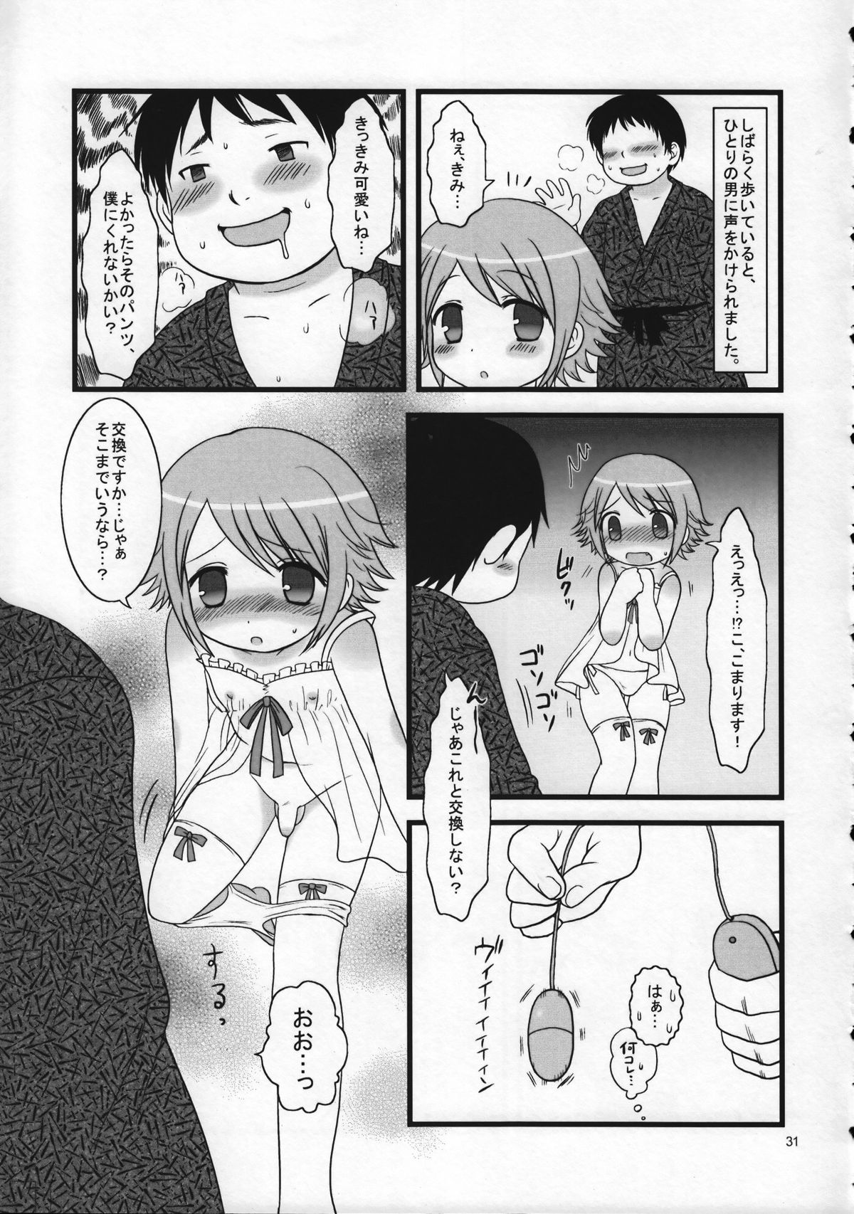(C75) [ロロロロモ (よろず)] 少年色図鑑 9 ～お伽子～