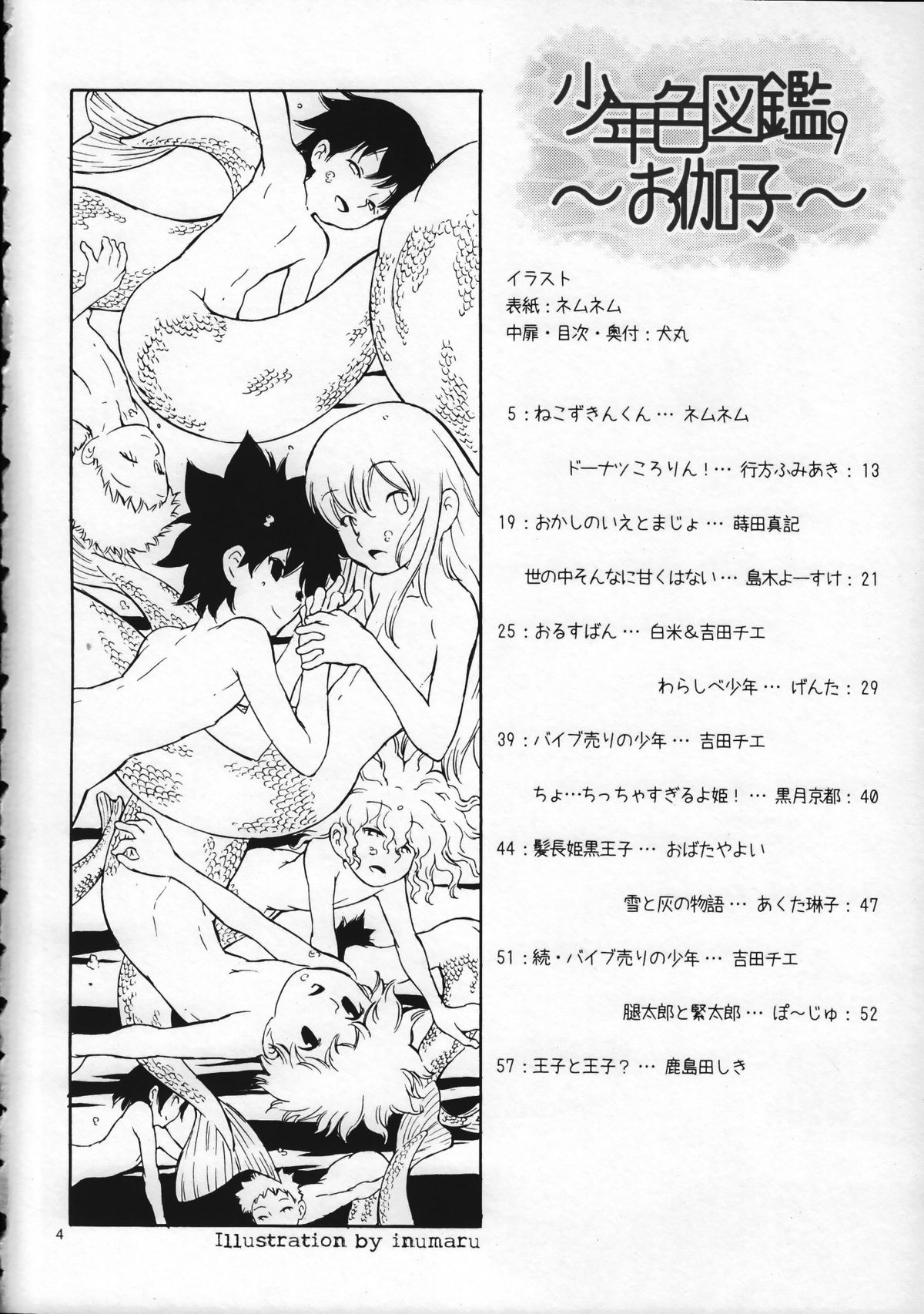 (C75) [ロロロロモ (よろず)] 少年色図鑑 9 ～お伽子～