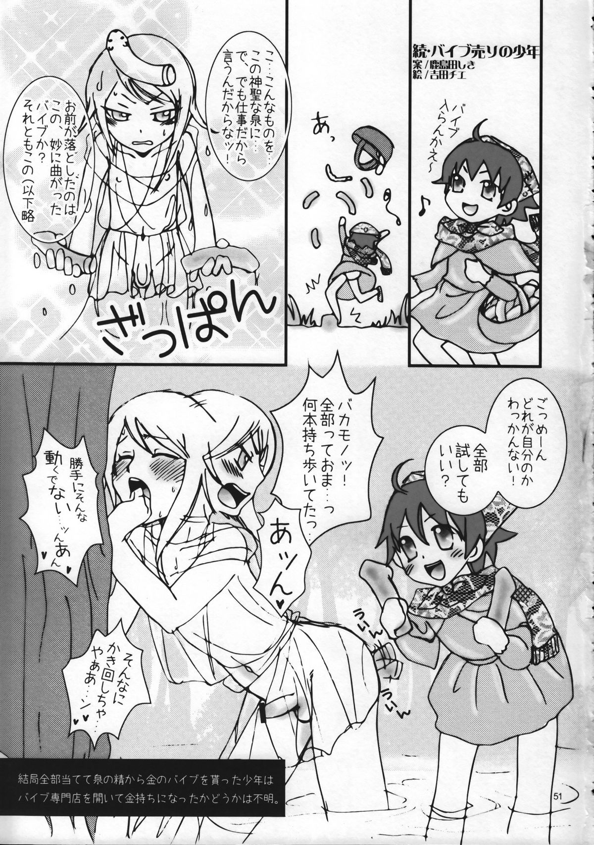 (C75) [ロロロロモ (よろず)] 少年色図鑑 9 ～お伽子～
