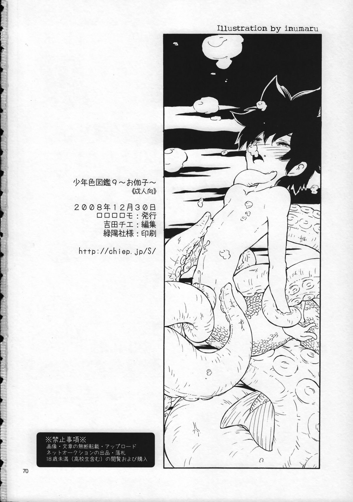 (C75) [ロロロロモ (よろず)] 少年色図鑑 9 ～お伽子～