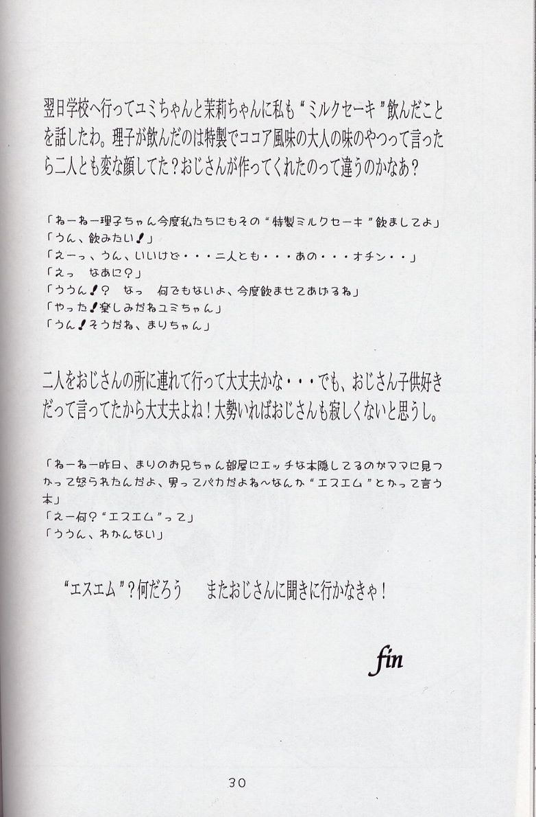 (C63) [モモンガ倶楽部 (林原ひかり)] 妄想絵日記