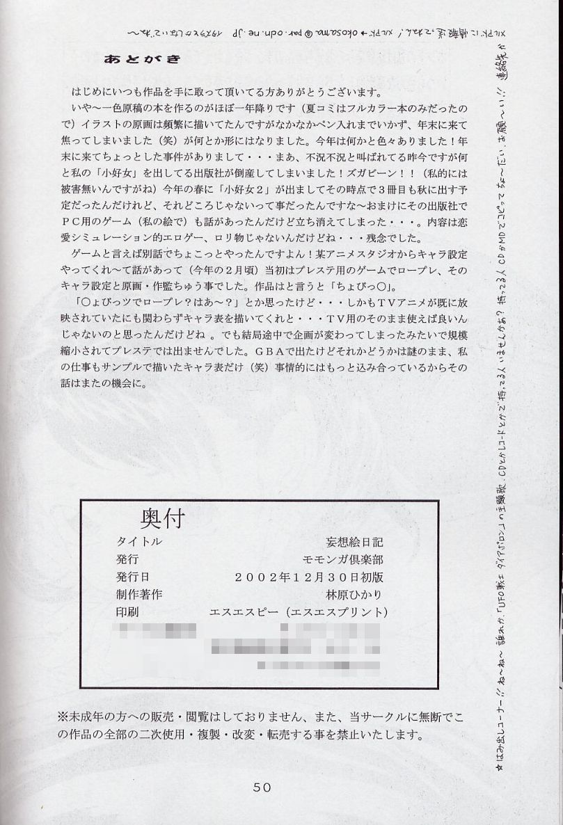 (C63) [モモンガ倶楽部 (林原ひかり)] 妄想絵日記