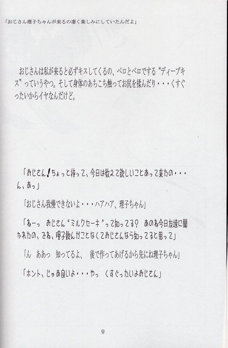(C63) [モモンガ倶楽部 (林原ひかり)] 妄想絵日記