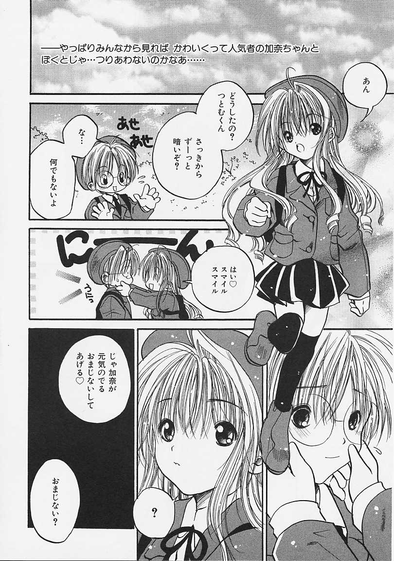 [綾瀬さとみ] なかよし共和国