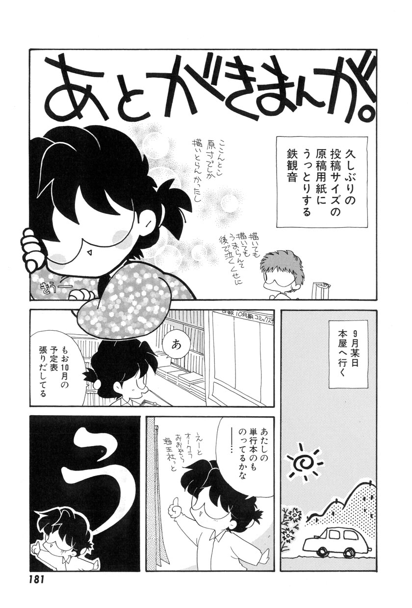 [鉄観音千夜] 勇気をだして はじめての・・・