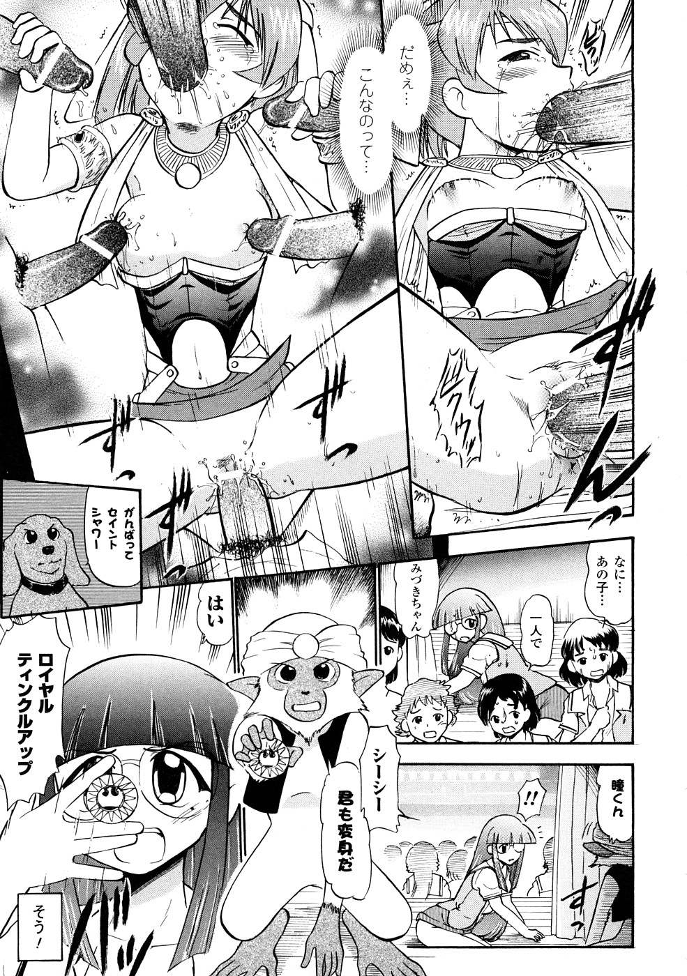 [深紫'72] 聖水戦士セイント★シャワー
