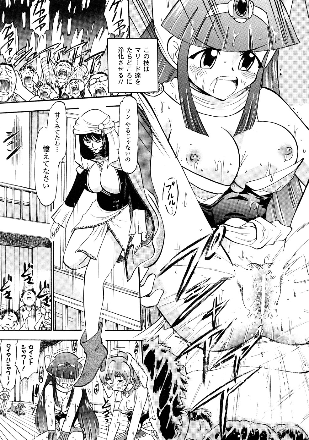 [深紫'72] 聖水戦士セイント★シャワー