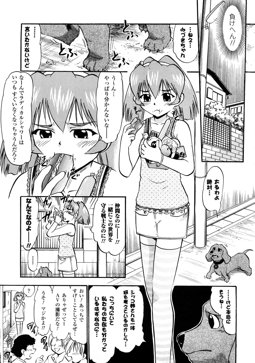 [深紫'72] 聖水戦士セイント★シャワー