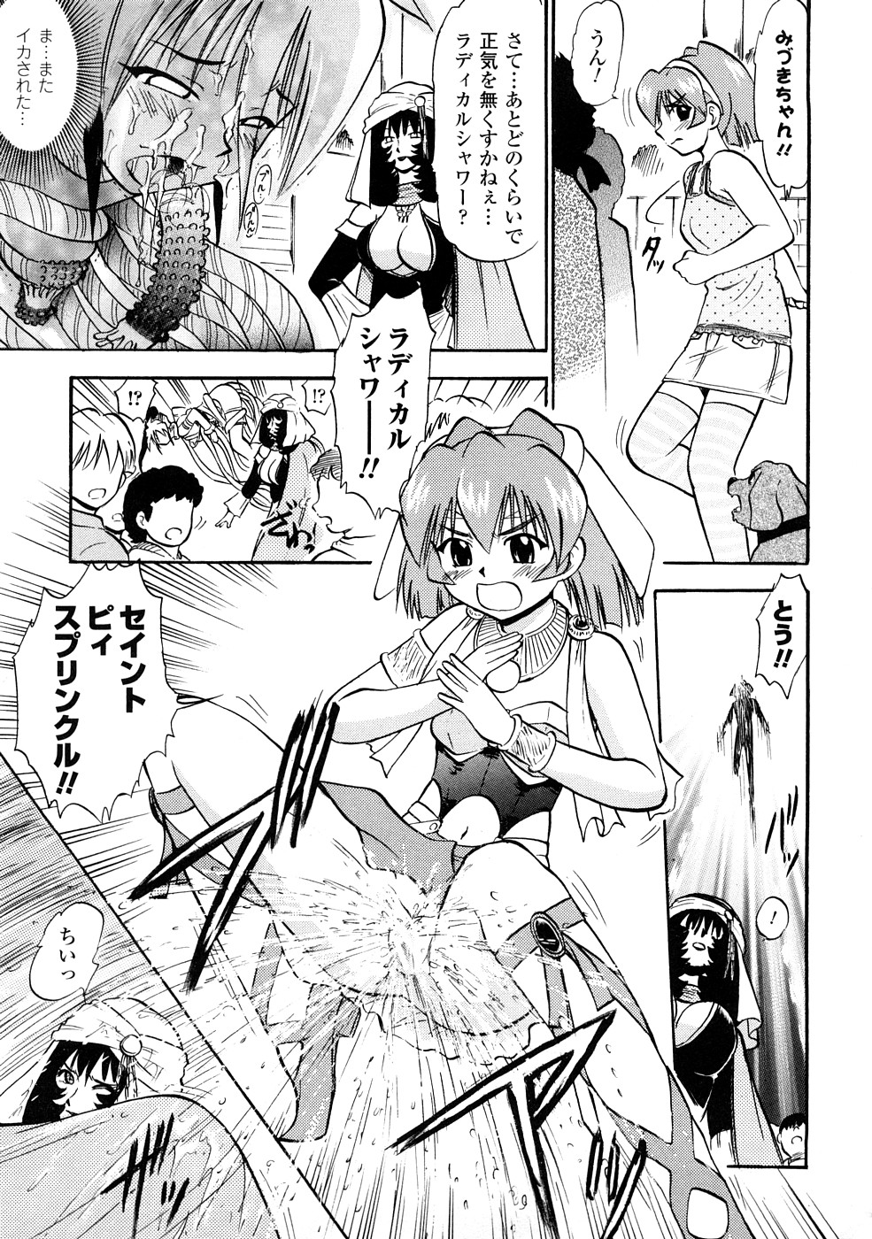 [深紫'72] 聖水戦士セイント★シャワー
